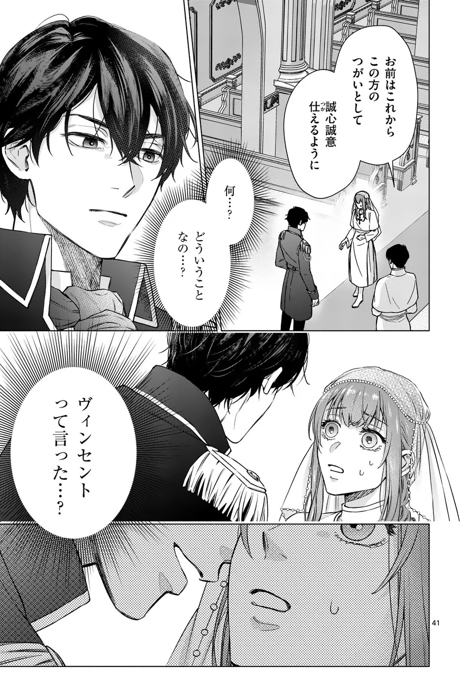 Mibun ga Gyakuten Itashimashite Chapter 1 41ページ
