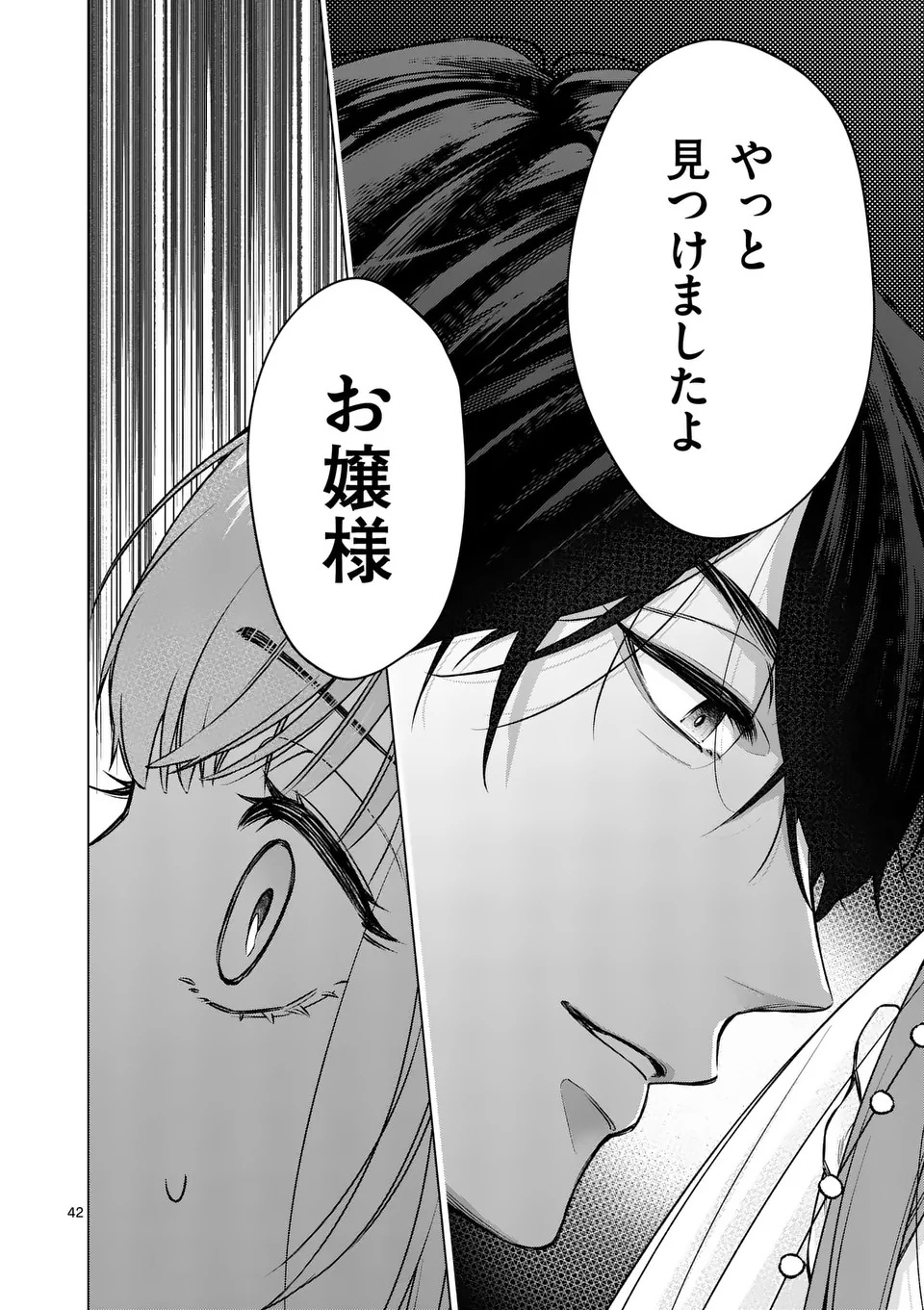 Mibun ga Gyakuten Itashimashite Chapter 1 42ページ