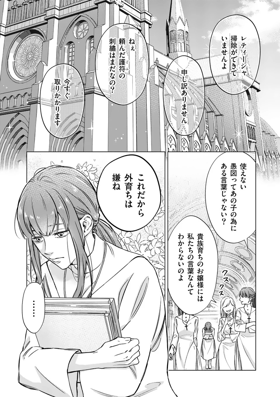 Mibun ga Gyakuten Itashimashite Chapter 1 6ページ