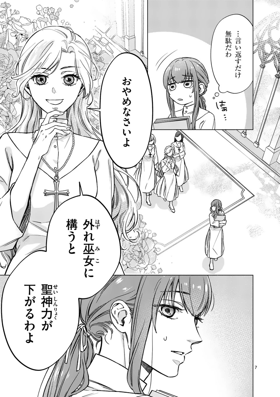 Mibun ga Gyakuten Itashimashite Chapter 1 7ページ