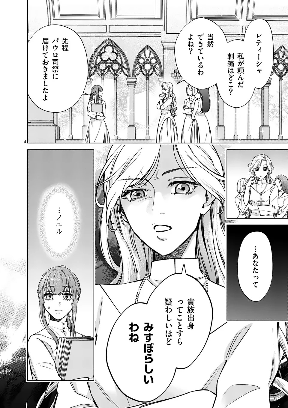 Mibun ga Gyakuten Itashimashite Chapter 1 8ページ