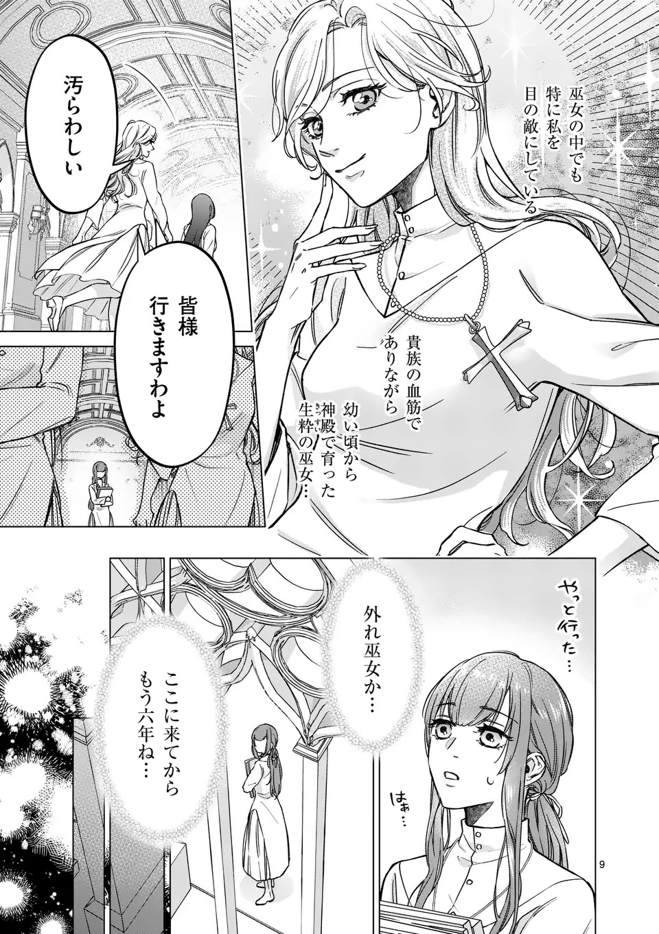 Mibun ga Gyakuten Itashimashite Chapter 1 9ページ