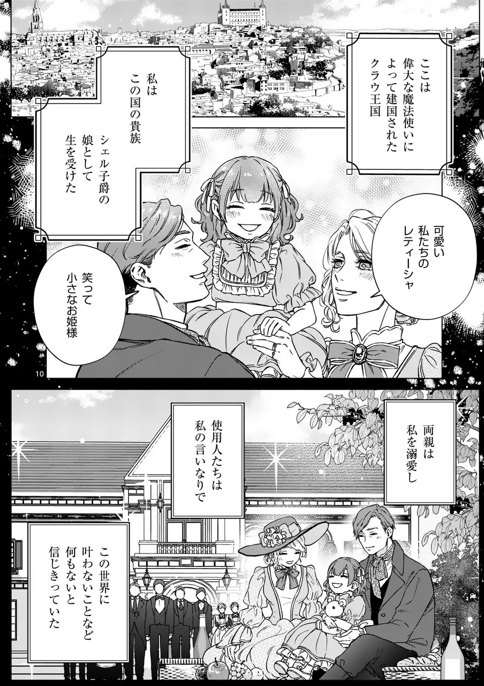 Mibun ga Gyakuten Itashimashite Chapter 1 10ページ