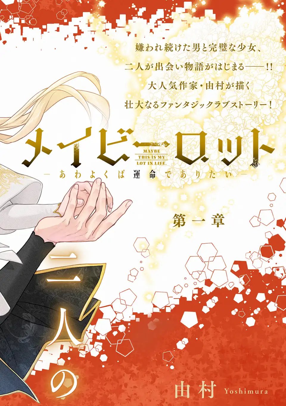 Maybe Lot - Awayoku ba Unmei de Aritai Chapter 1 2ページ