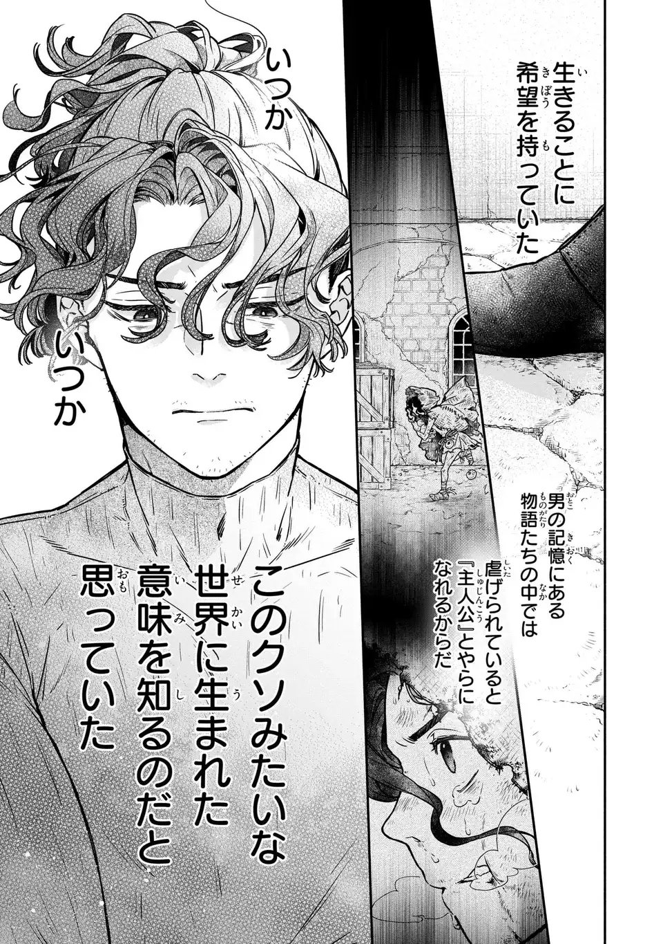 Maybe Lot - Awayoku ba Unmei de Aritai Chapter 1 13ページ