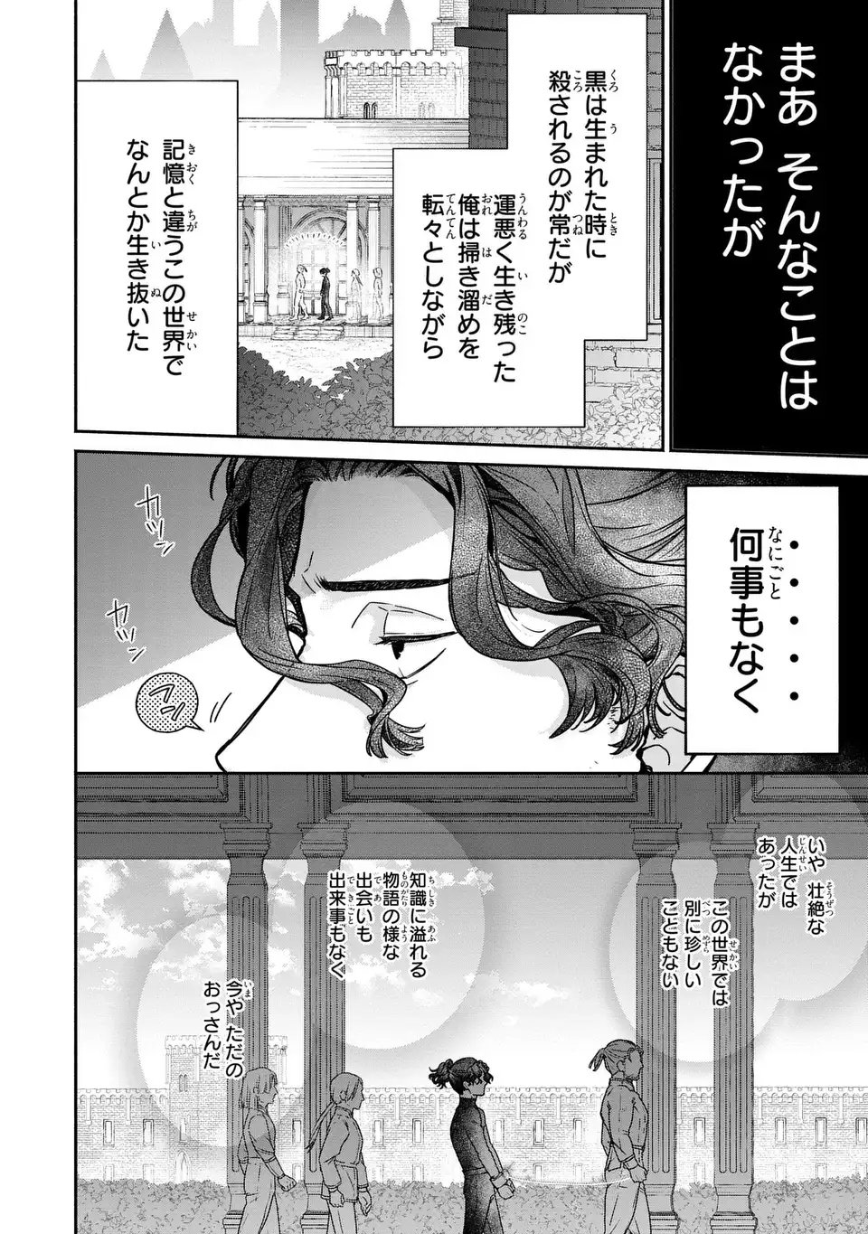 Maybe Lot - Awayoku ba Unmei de Aritai Chapter 1 14ページ