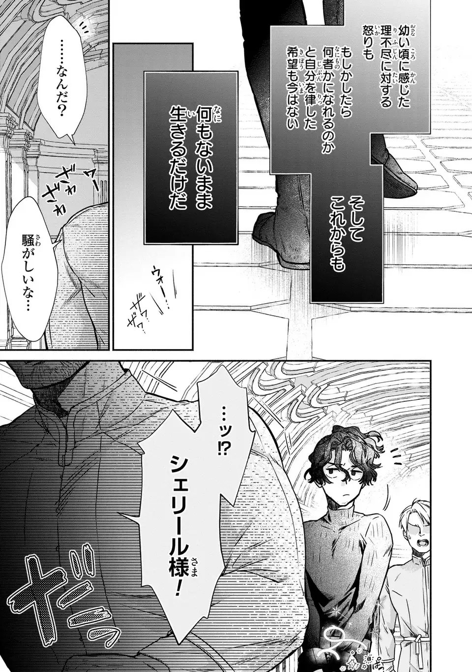 Maybe Lot - Awayoku ba Unmei de Aritai Chapter 1 15ページ