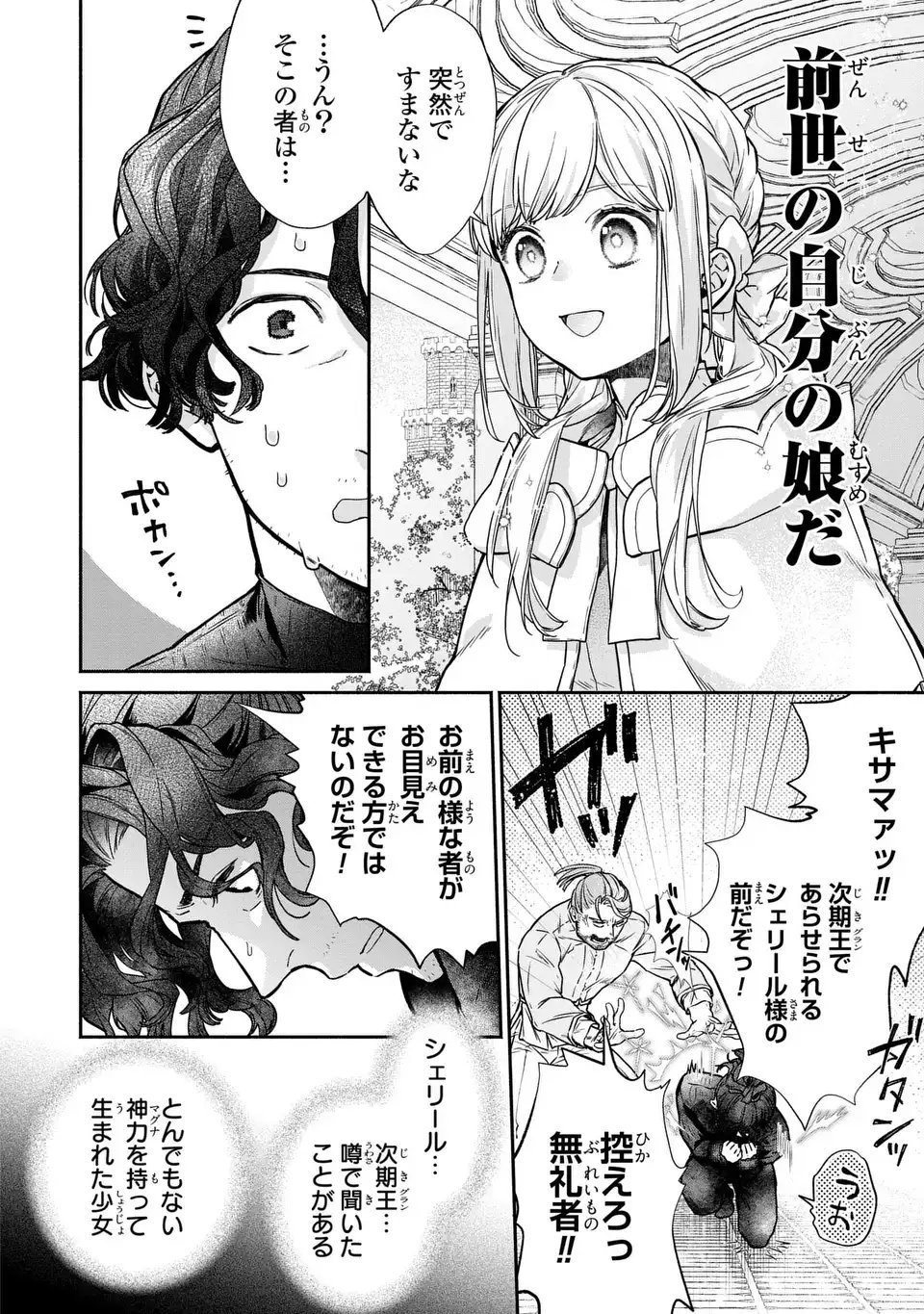 Maybe Lot - Awayoku ba Unmei de Aritai Chapter 1 18ページ