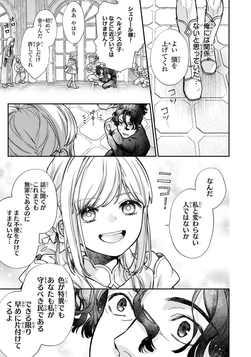 Maybe Lot - Awayoku ba Unmei de Aritai Chapter 1 19ページ