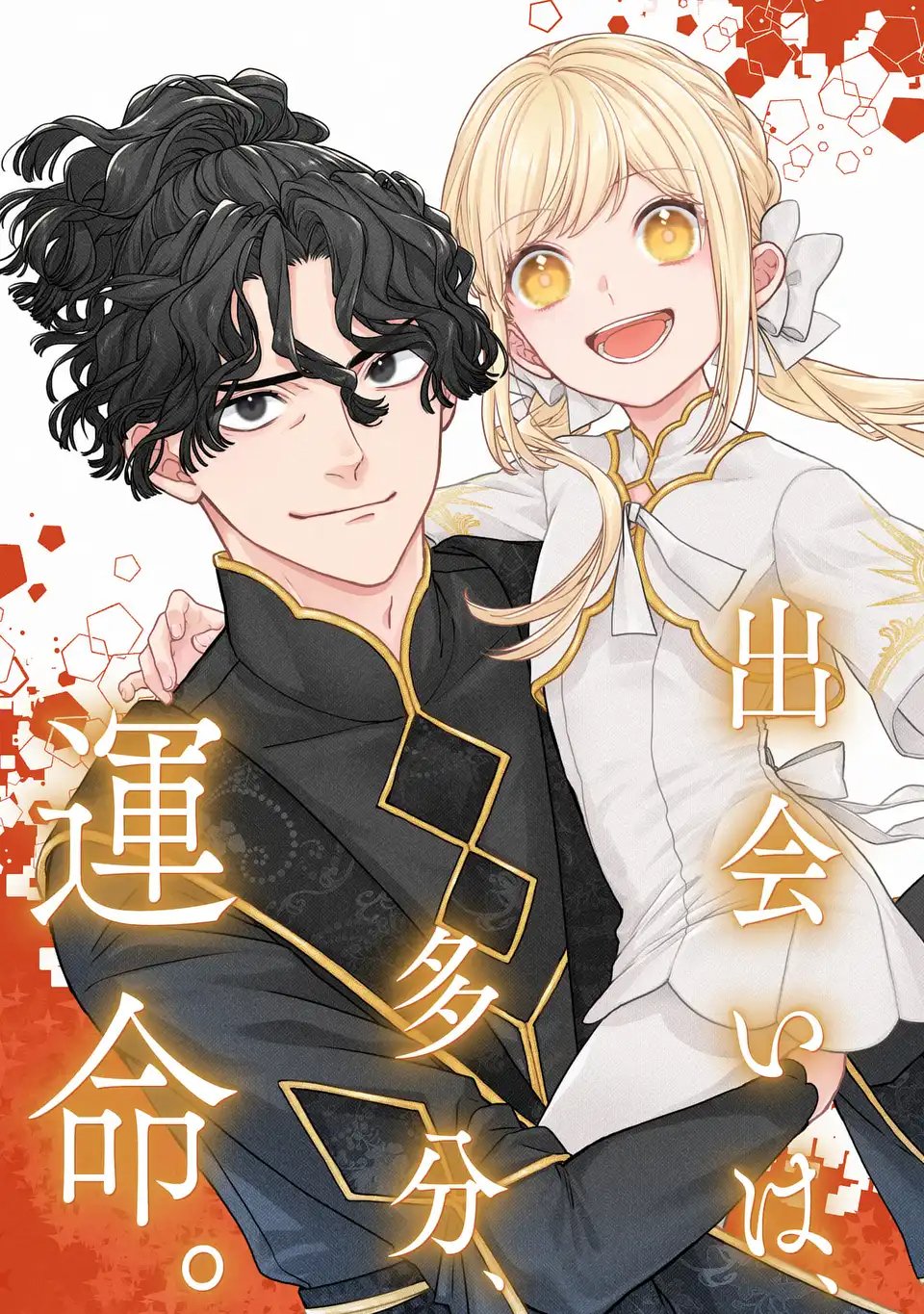 Maybe Lot - Awayoku ba Unmei de Aritai Chapter 1 3ページ