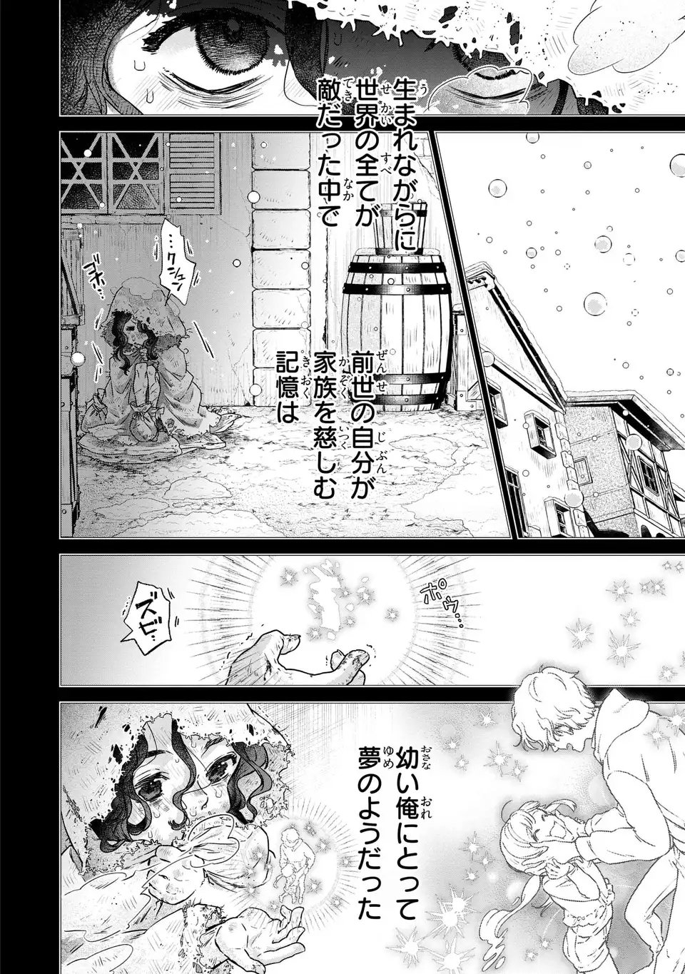 Maybe Lot - Awayoku ba Unmei de Aritai Chapter 1 24ページ