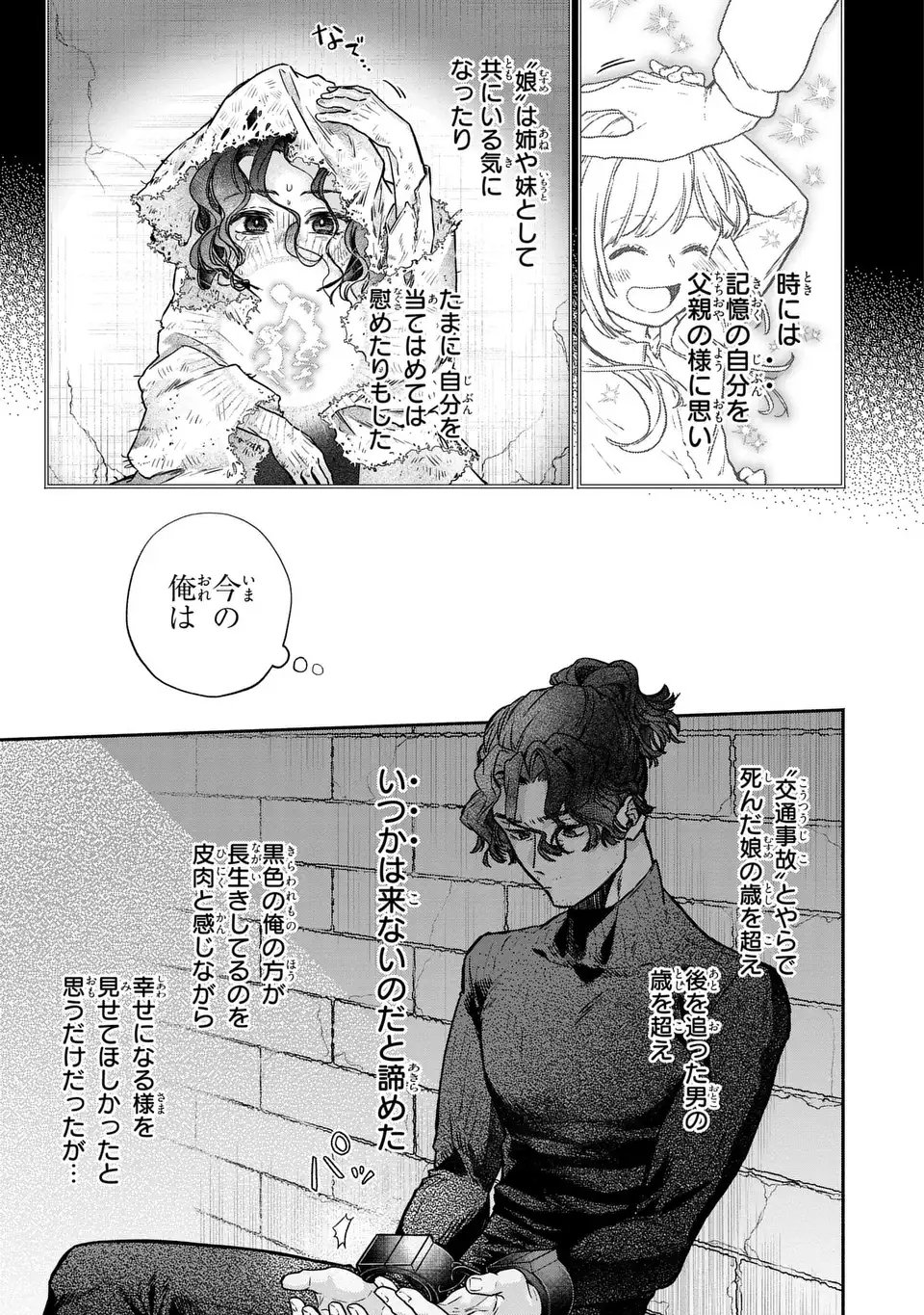 Maybe Lot - Awayoku ba Unmei de Aritai Chapter 1 25ページ