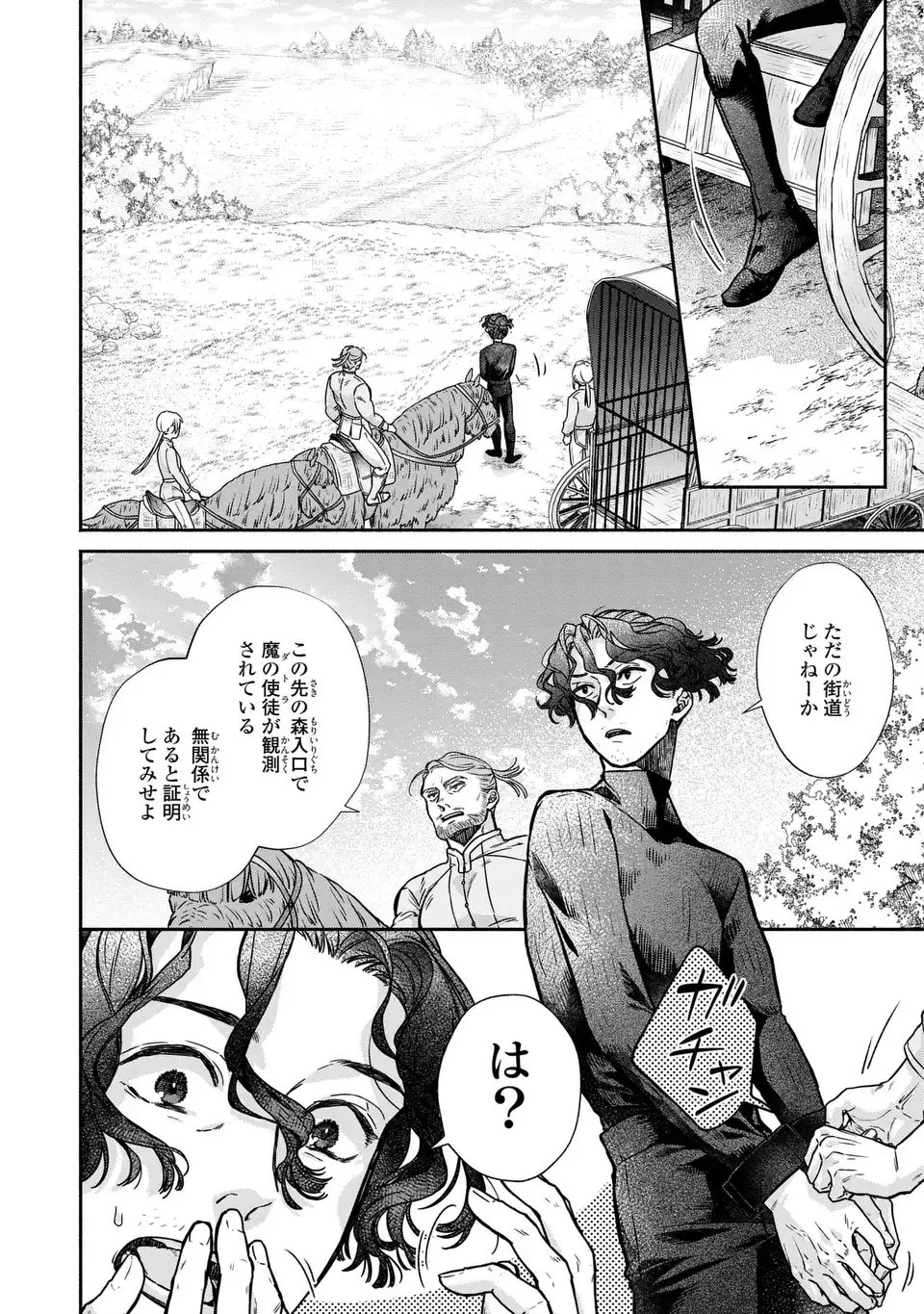 Maybe Lot - Awayoku ba Unmei de Aritai Chapter 1 32ページ