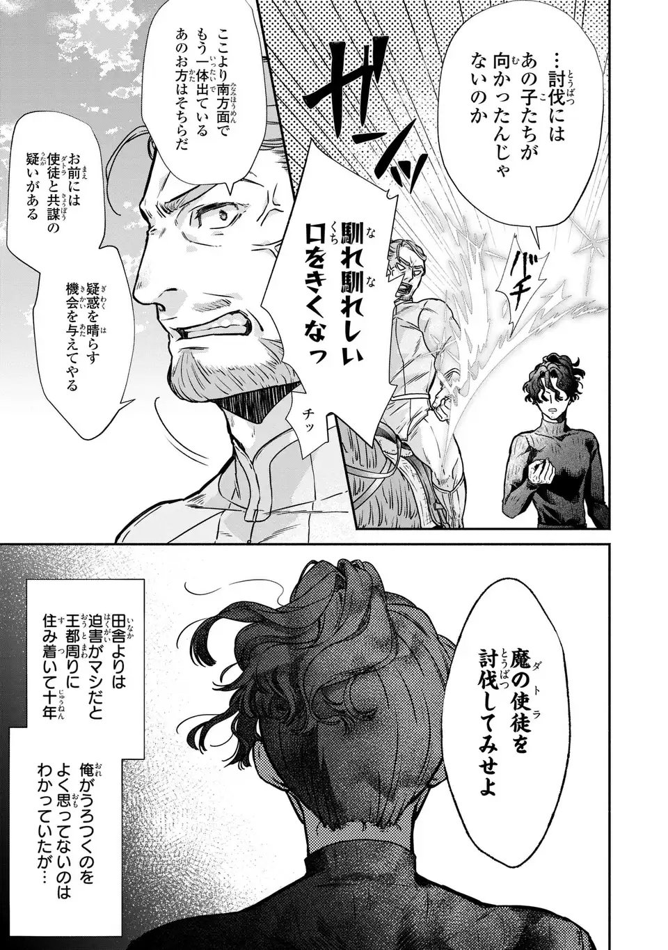 Maybe Lot - Awayoku ba Unmei de Aritai Chapter 1 33ページ
