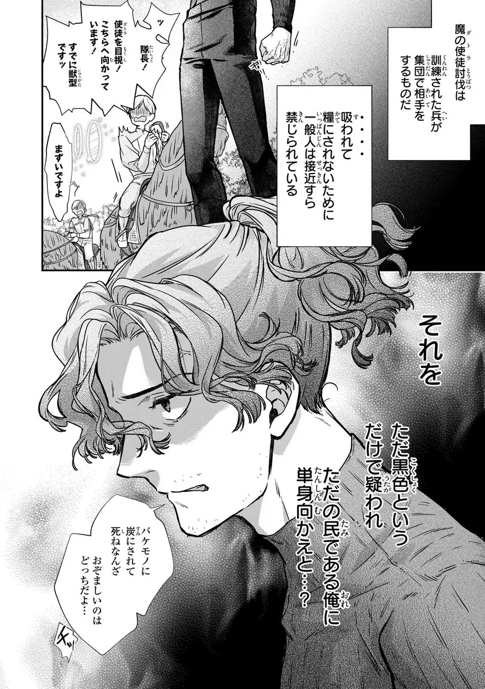 Maybe Lot - Awayoku ba Unmei de Aritai Chapter 1 34ページ