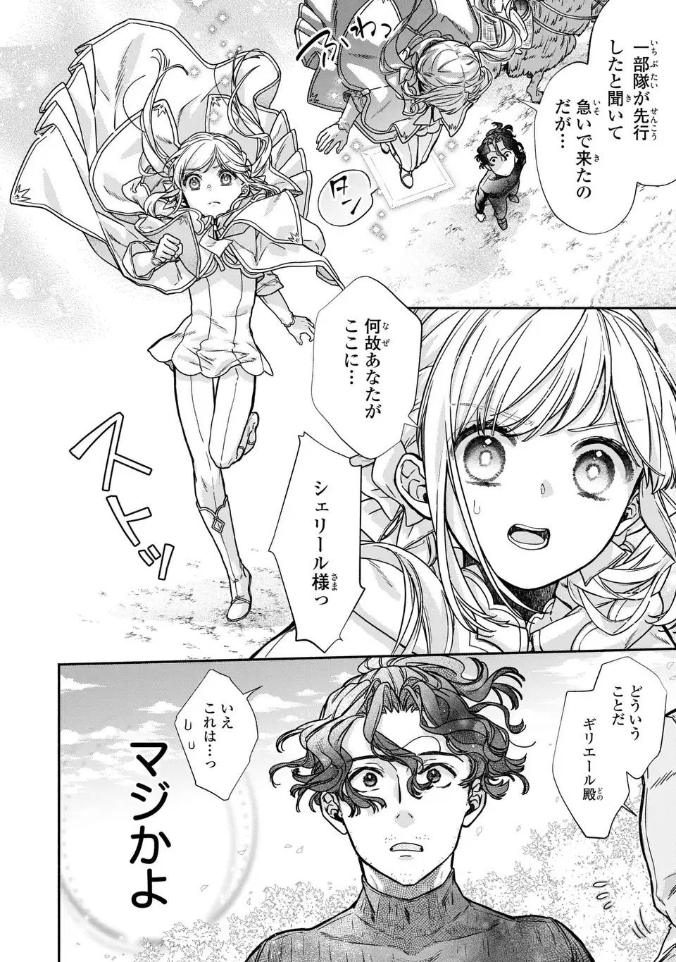Maybe Lot - Awayoku ba Unmei de Aritai Chapter 1 36ページ