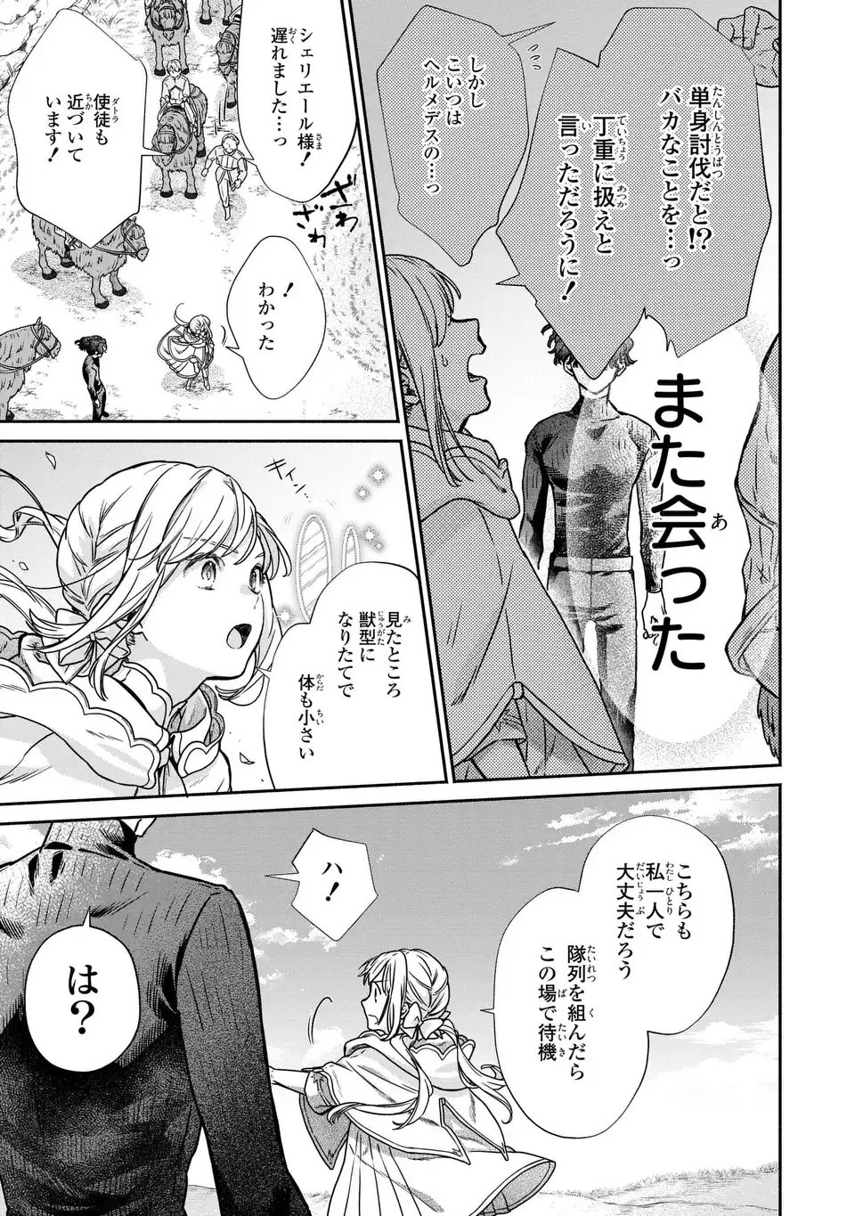 Maybe Lot - Awayoku ba Unmei de Aritai Chapter 1 37ページ