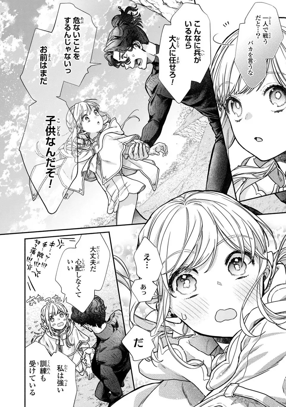 Maybe Lot - Awayoku ba Unmei de Aritai Chapter 1 38ページ