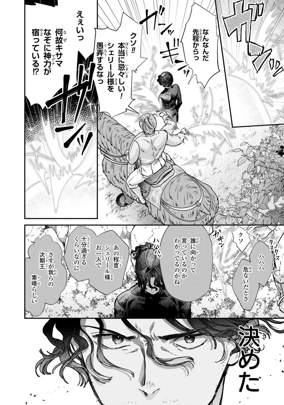 Maybe Lot - Awayoku ba Unmei de Aritai Chapter 1 40ページ