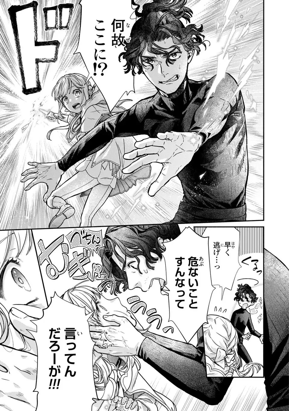 Maybe Lot - Awayoku ba Unmei de Aritai Chapter 1 45ページ