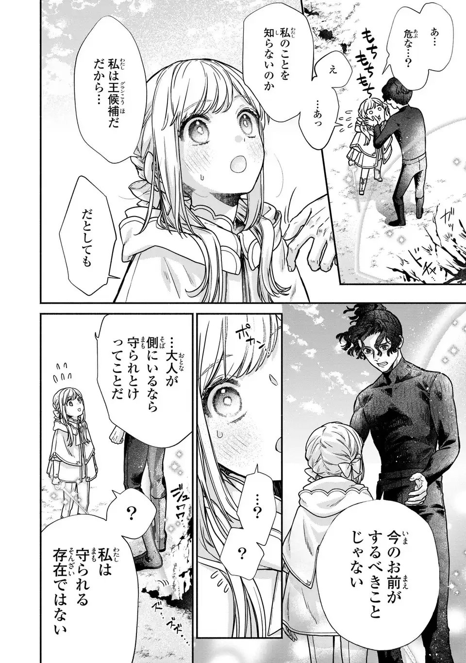 Maybe Lot - Awayoku ba Unmei de Aritai Chapter 1 46ページ