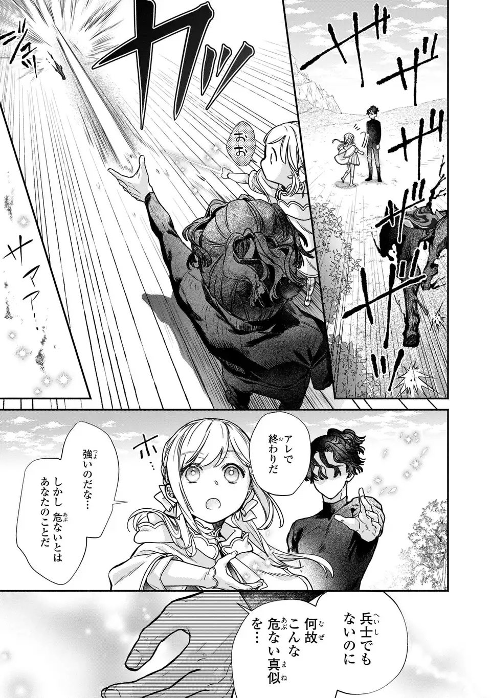 Maybe Lot - Awayoku ba Unmei de Aritai Chapter 1 49ページ