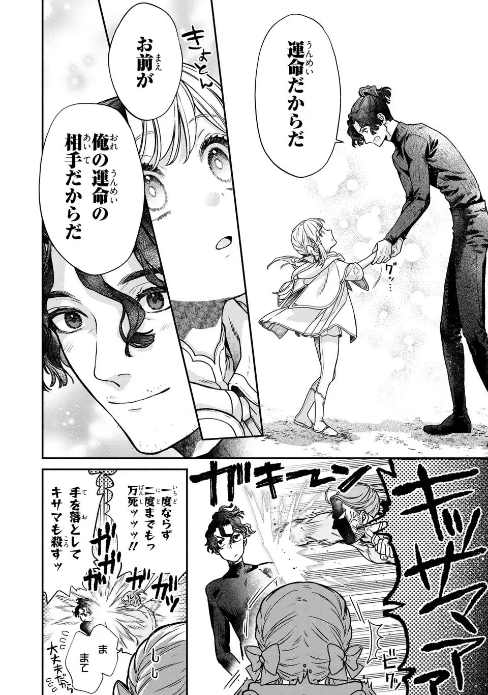 Maybe Lot - Awayoku ba Unmei de Aritai Chapter 1 50ページ