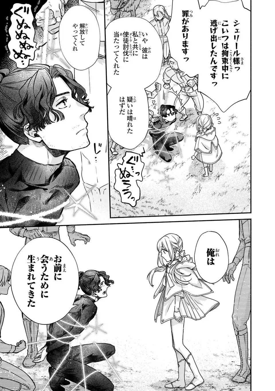 Maybe Lot - Awayoku ba Unmei de Aritai Chapter 1 51ページ