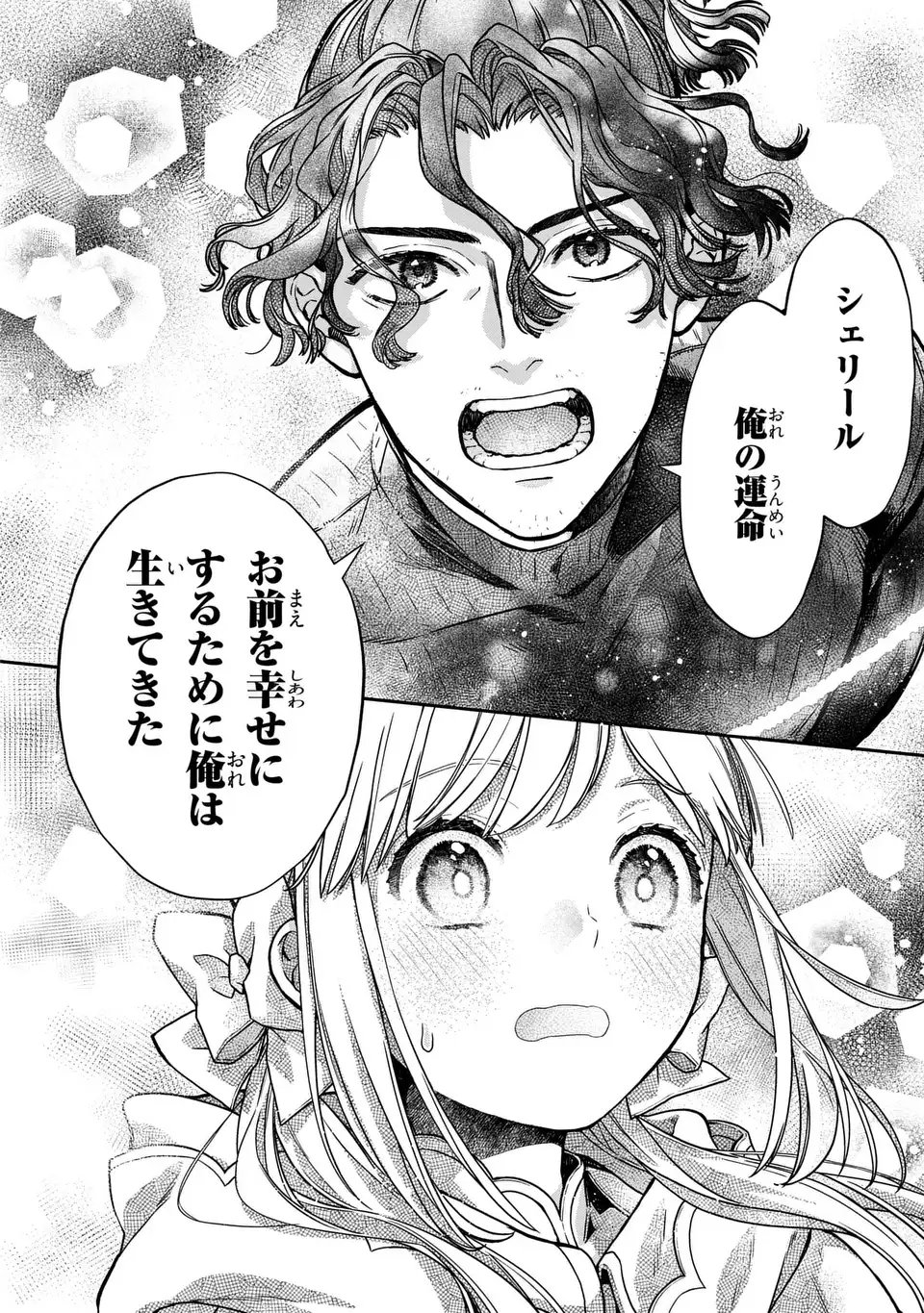 Maybe Lot - Awayoku ba Unmei de Aritai Chapter 1 52ページ