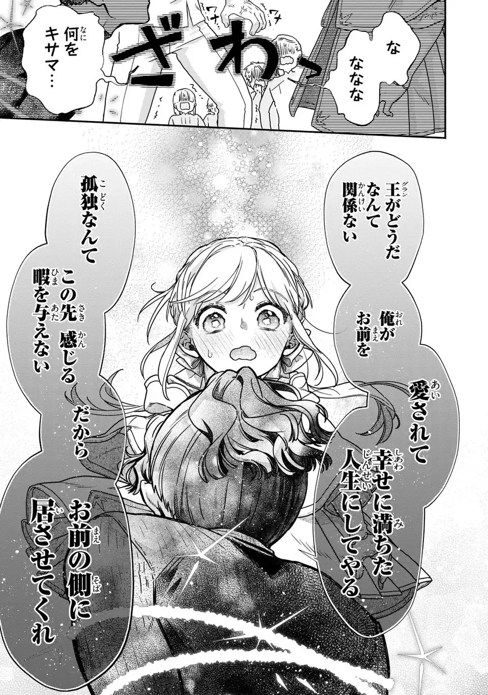 Maybe Lot - Awayoku ba Unmei de Aritai Chapter 1 53ページ