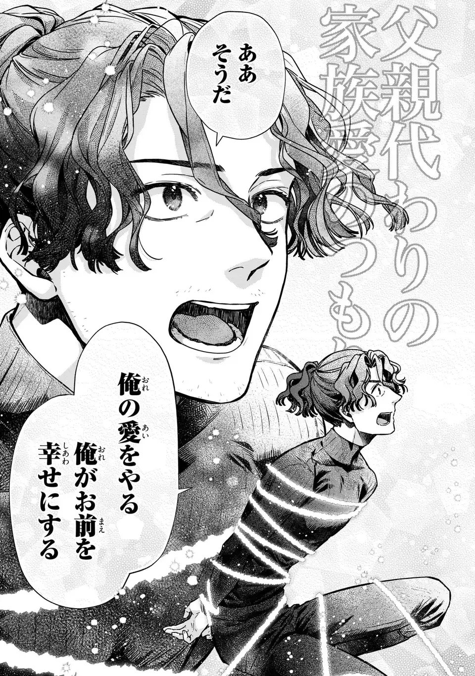 Maybe Lot - Awayoku ba Unmei de Aritai Chapter 1 55ページ