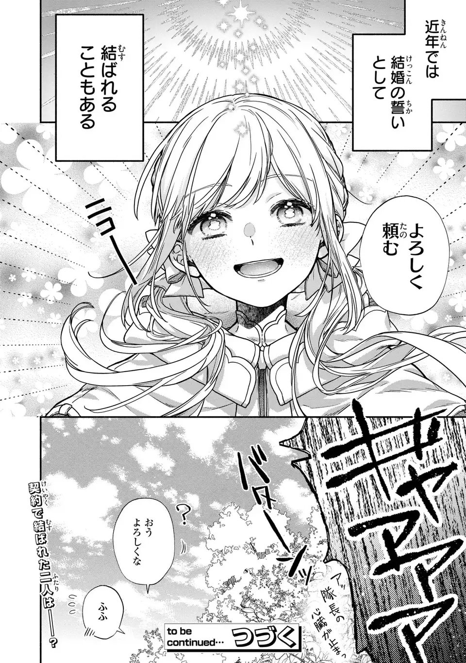 Maybe Lot - Awayoku ba Unmei de Aritai Chapter 1 58ページ
