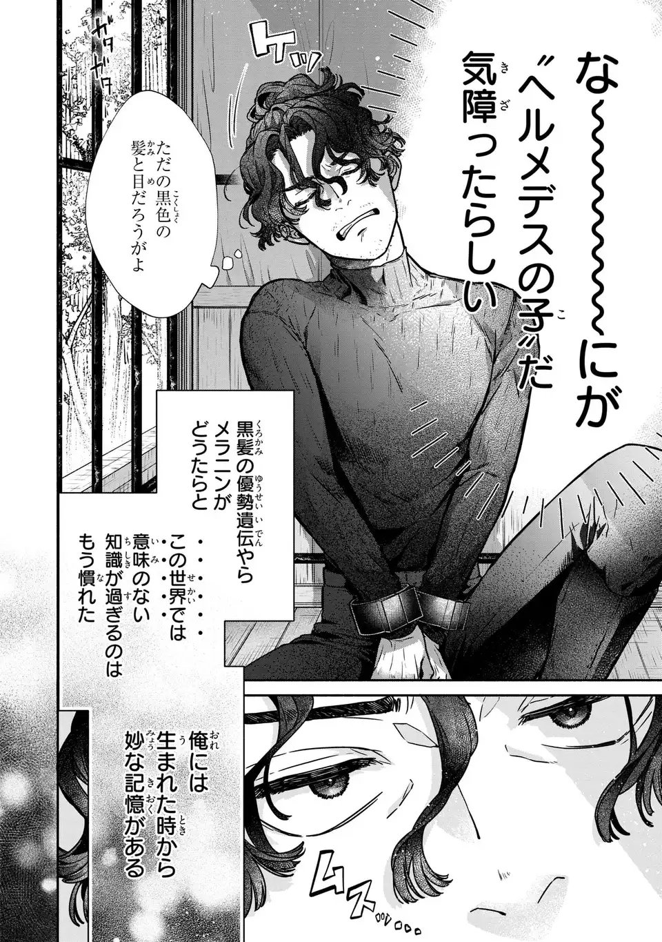 Maybe Lot - Awayoku ba Unmei de Aritai Chapter 1 8ページ