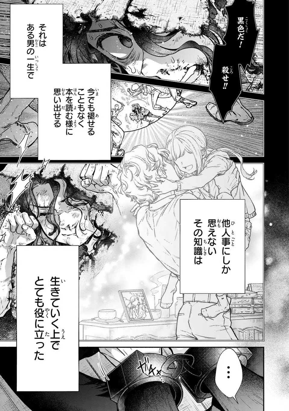 Maybe Lot - Awayoku ba Unmei de Aritai Chapter 1 9ページ