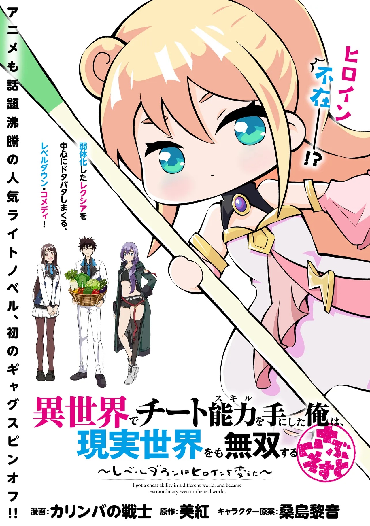 Isekai de Cheat Skill wo Te ni Shita Ore wa, Genjitsu Sekai wo mo Musou Suru Subquest: Level Down wa Heroine wo Kaeta Chapter 1 1ページ