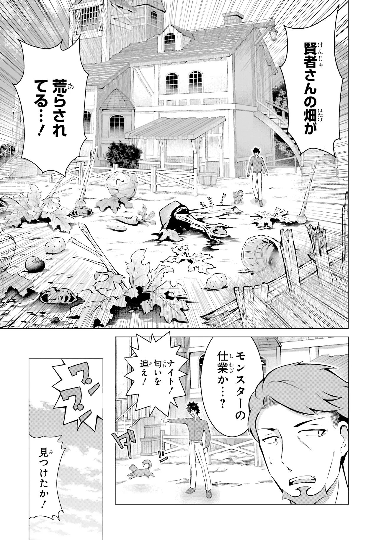 Isekai de Cheat Skill wo Te ni Shita Ore wa, Genjitsu Sekai wo mo Musou Suru Subquest: Level Down wa Heroine wo Kaeta Chapter 1 11ページ