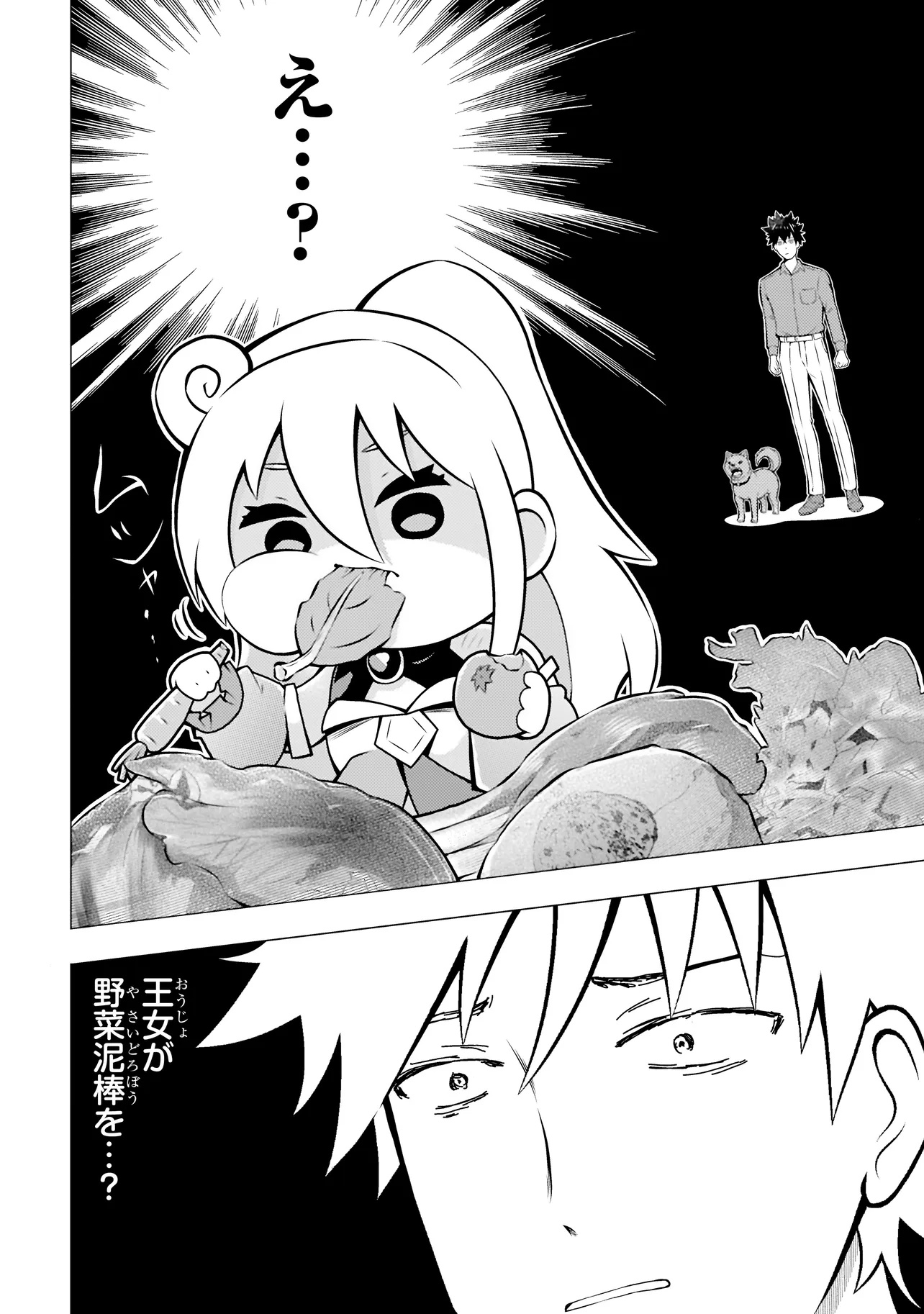 Isekai de Cheat Skill wo Te ni Shita Ore wa, Genjitsu Sekai wo mo Musou Suru Subquest: Level Down wa Heroine wo Kaeta Chapter 1 12ページ