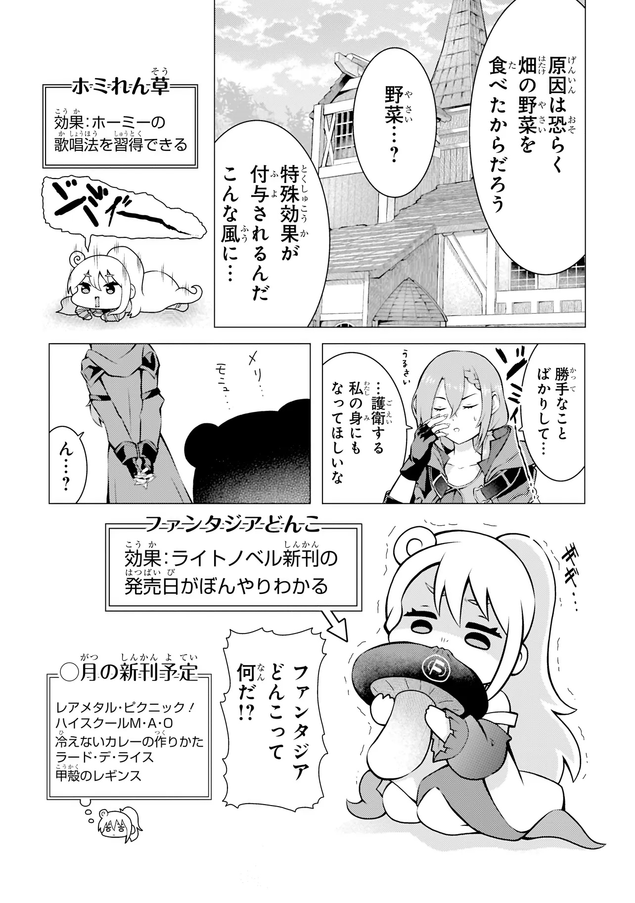 Isekai de Cheat Skill wo Te ni Shita Ore wa, Genjitsu Sekai wo mo Musou Suru Subquest: Level Down wa Heroine wo Kaeta Chapter 1 13ページ