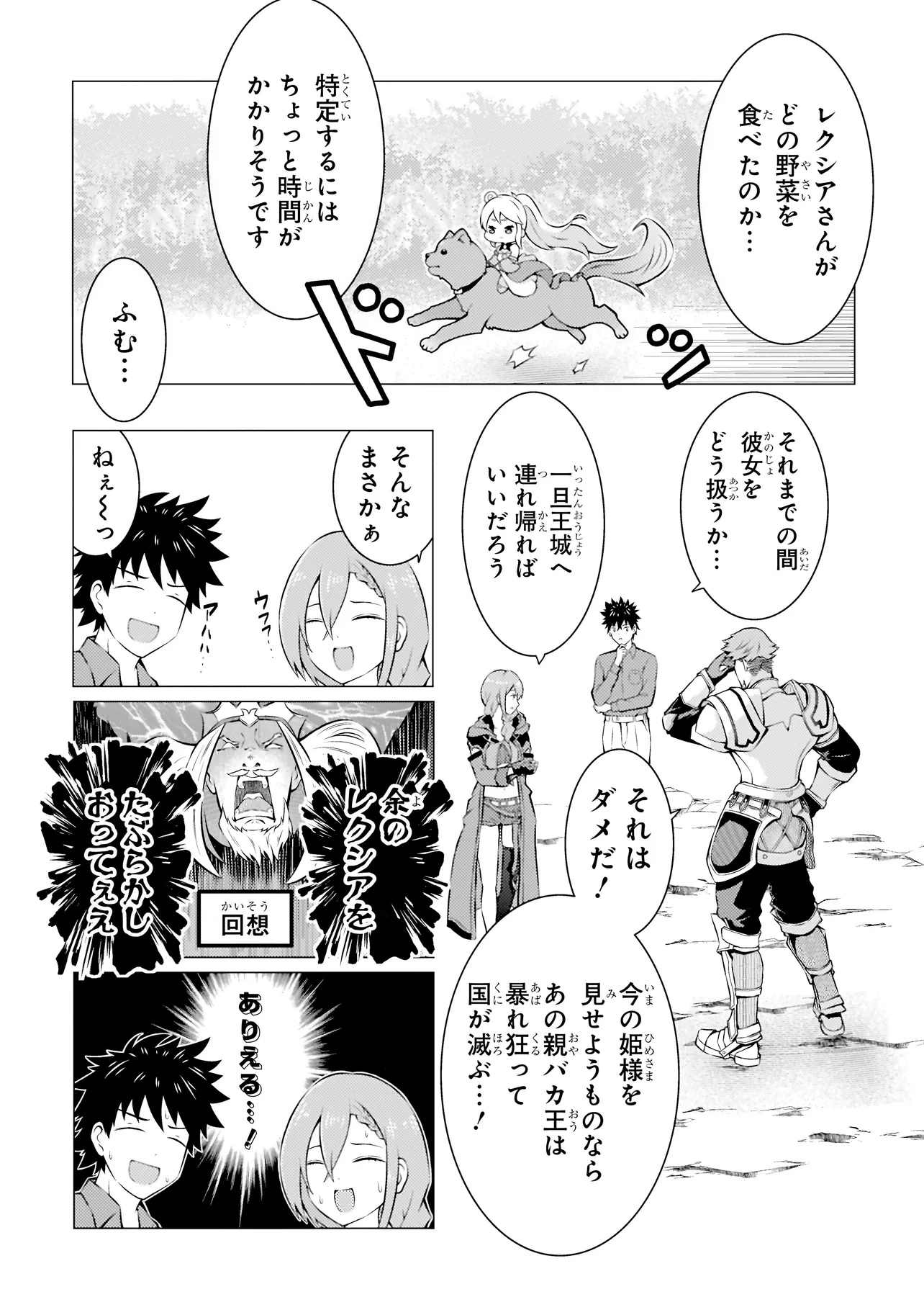 Isekai de Cheat Skill wo Te ni Shita Ore wa, Genjitsu Sekai wo mo Musou Suru Subquest: Level Down wa Heroine wo Kaeta Chapter 1 14ページ