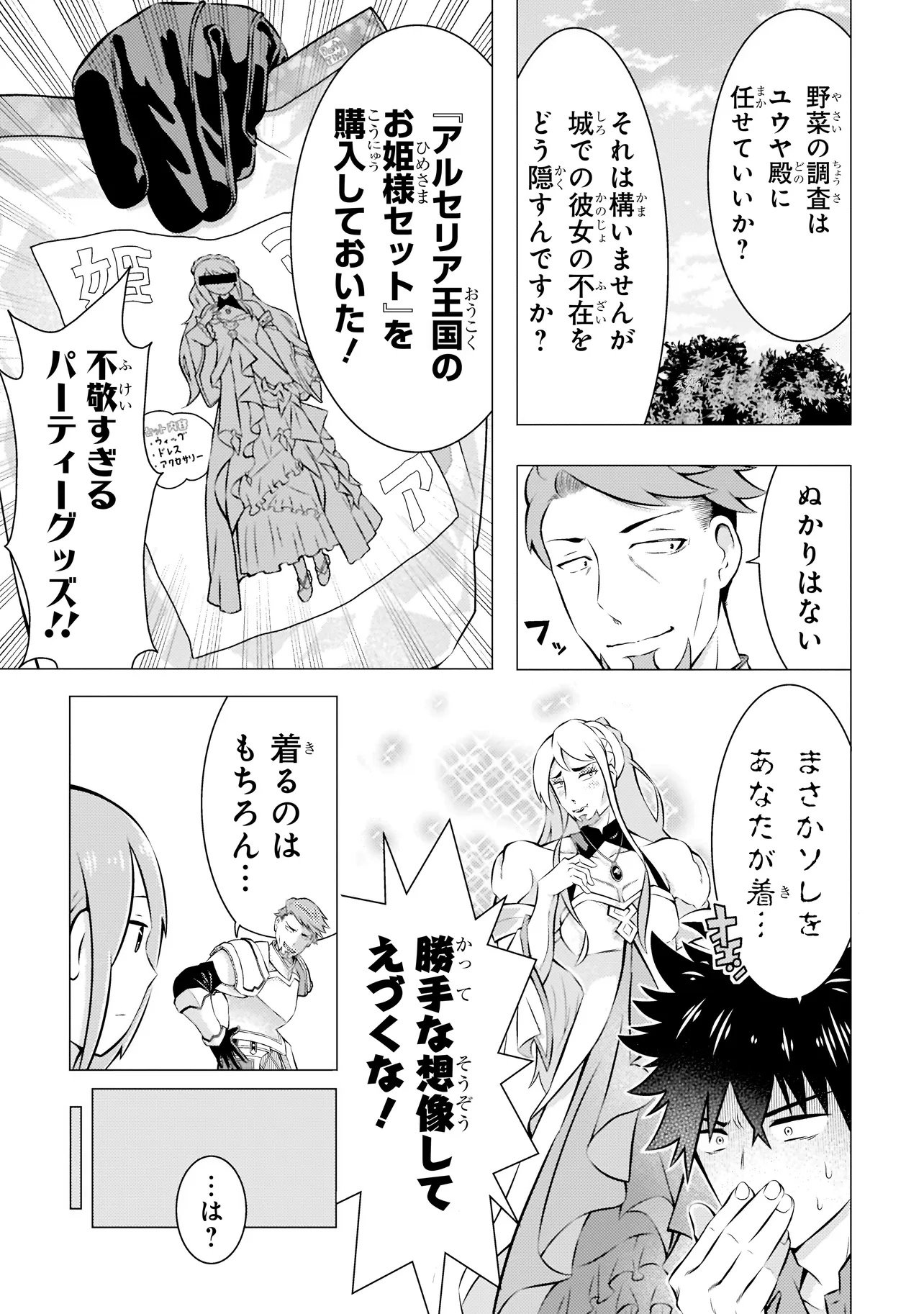 Isekai de Cheat Skill wo Te ni Shita Ore wa, Genjitsu Sekai wo mo Musou Suru Subquest: Level Down wa Heroine wo Kaeta Chapter 1 15ページ