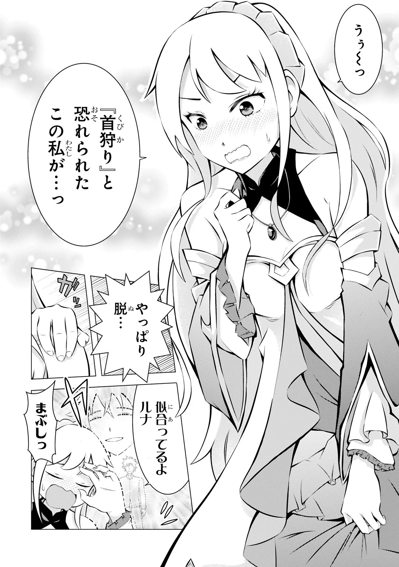 Isekai de Cheat Skill wo Te ni Shita Ore wa, Genjitsu Sekai wo mo Musou Suru Subquest: Level Down wa Heroine wo Kaeta Chapter 1 16ページ