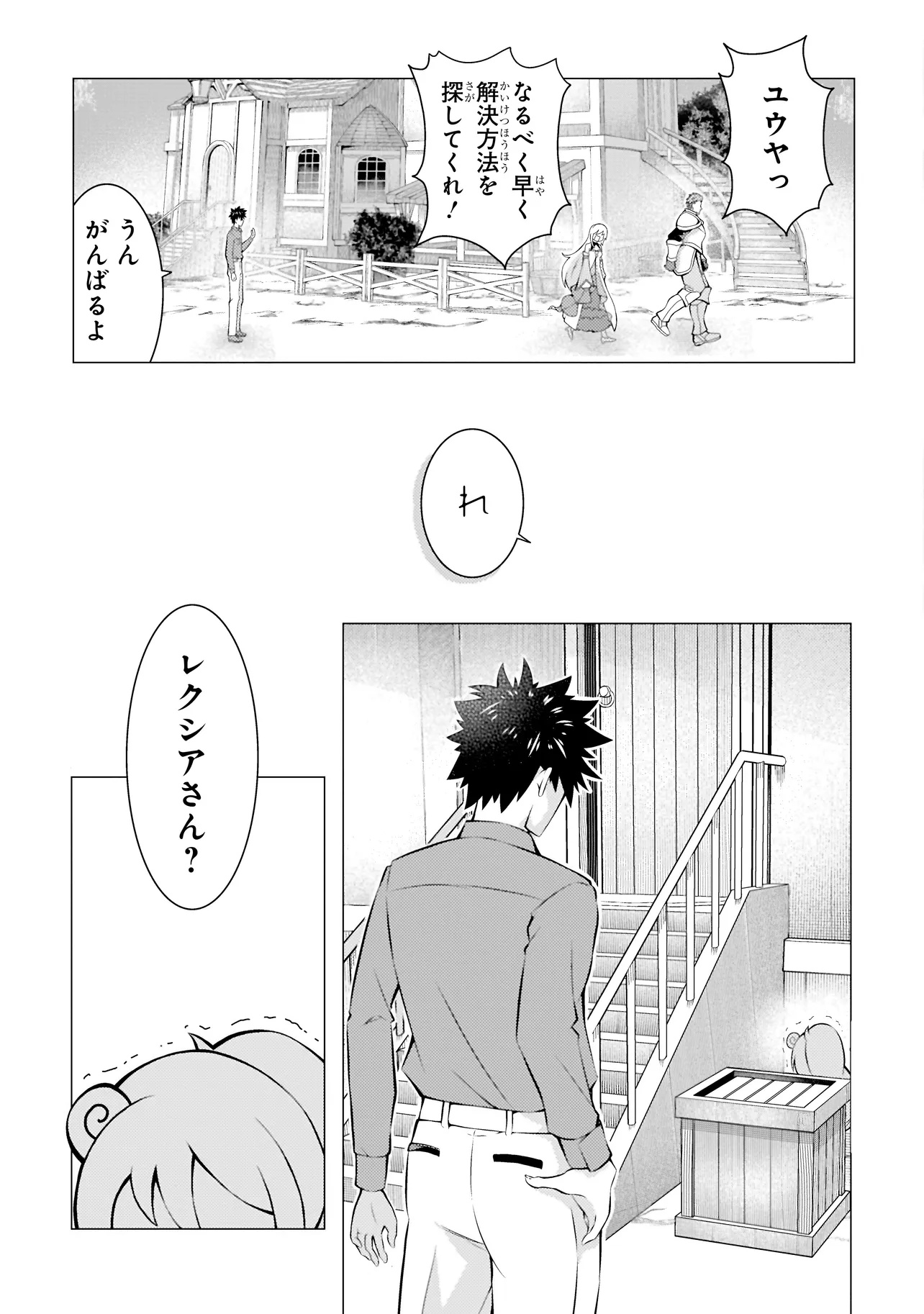Isekai de Cheat Skill wo Te ni Shita Ore wa, Genjitsu Sekai wo mo Musou Suru Subquest: Level Down wa Heroine wo Kaeta Chapter 1 17ページ