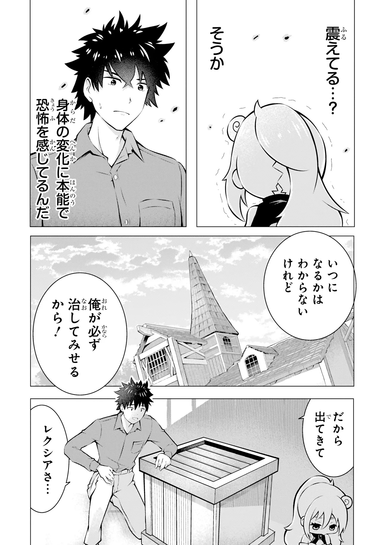 Isekai de Cheat Skill wo Te ni Shita Ore wa, Genjitsu Sekai wo mo Musou Suru Subquest: Level Down wa Heroine wo Kaeta Chapter 1 18ページ