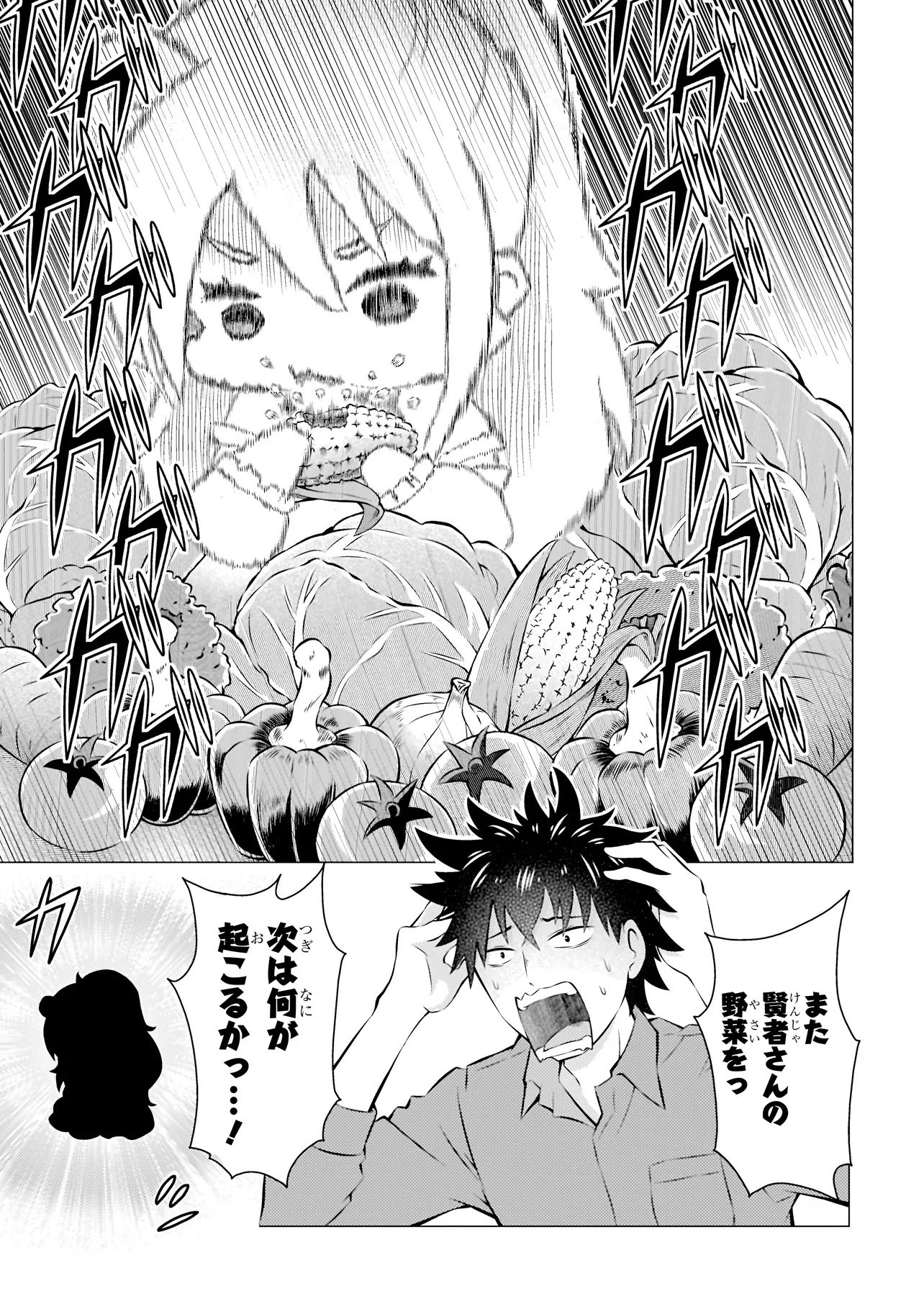 Isekai de Cheat Skill wo Te ni Shita Ore wa, Genjitsu Sekai wo mo Musou Suru Subquest: Level Down wa Heroine wo Kaeta Chapter 1 19ページ
