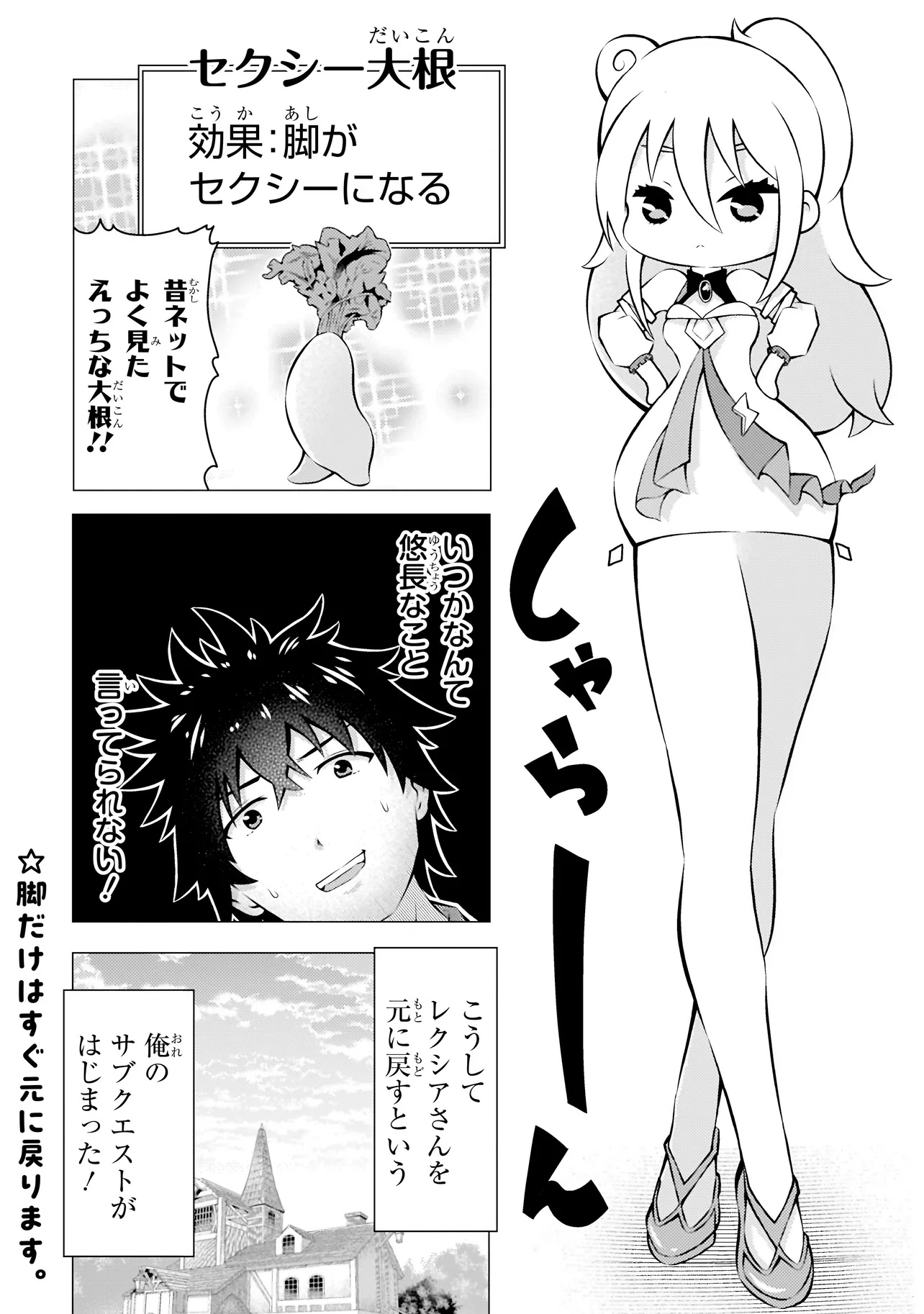 Isekai de Cheat Skill wo Te ni Shita Ore wa, Genjitsu Sekai wo mo Musou Suru Subquest: Level Down wa Heroine wo Kaeta Chapter 1 20ページ