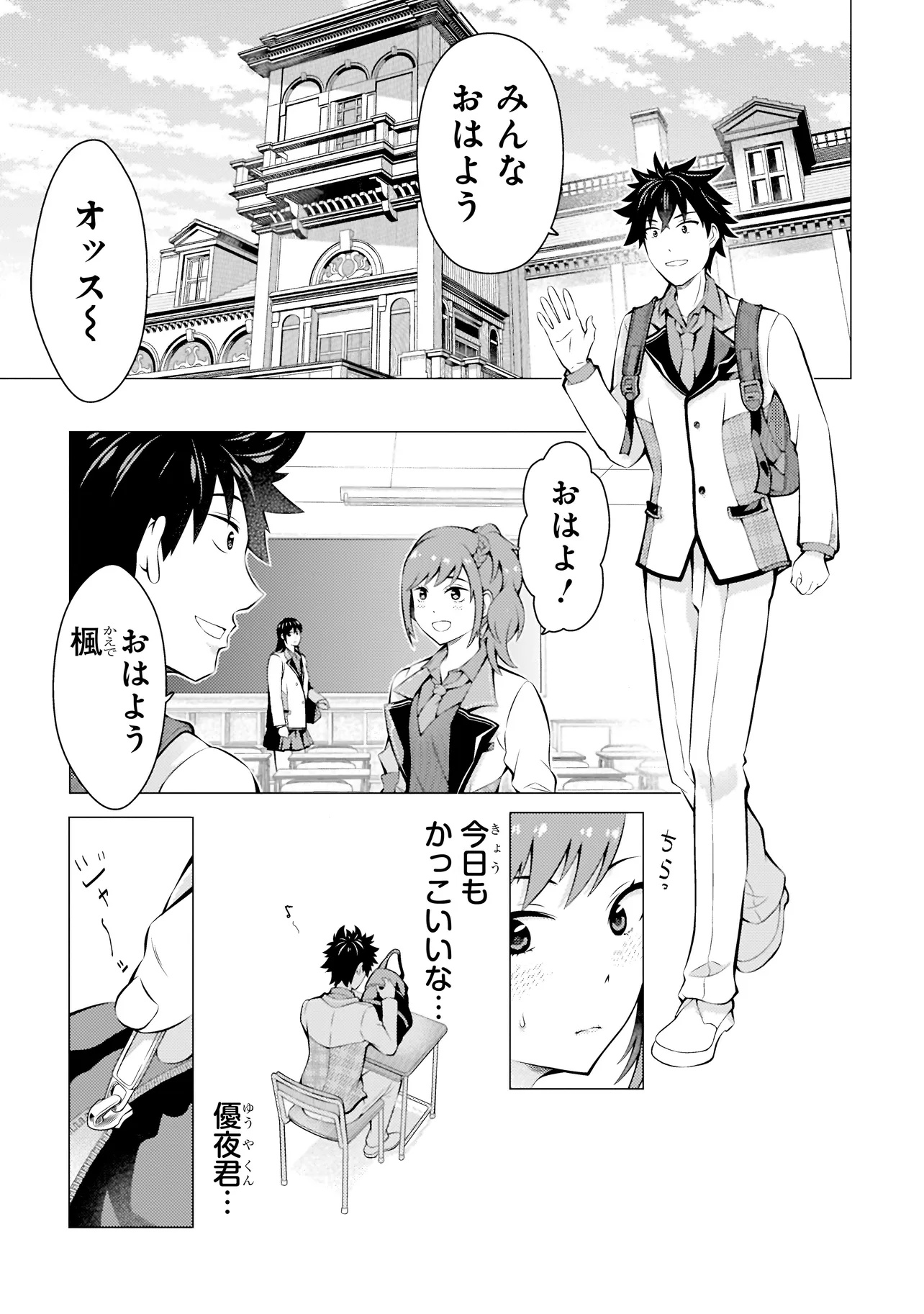 Isekai de Cheat Skill wo Te ni Shita Ore wa, Genjitsu Sekai wo mo Musou Suru Subquest: Level Down wa Heroine wo Kaeta Chapter 1 3ページ
