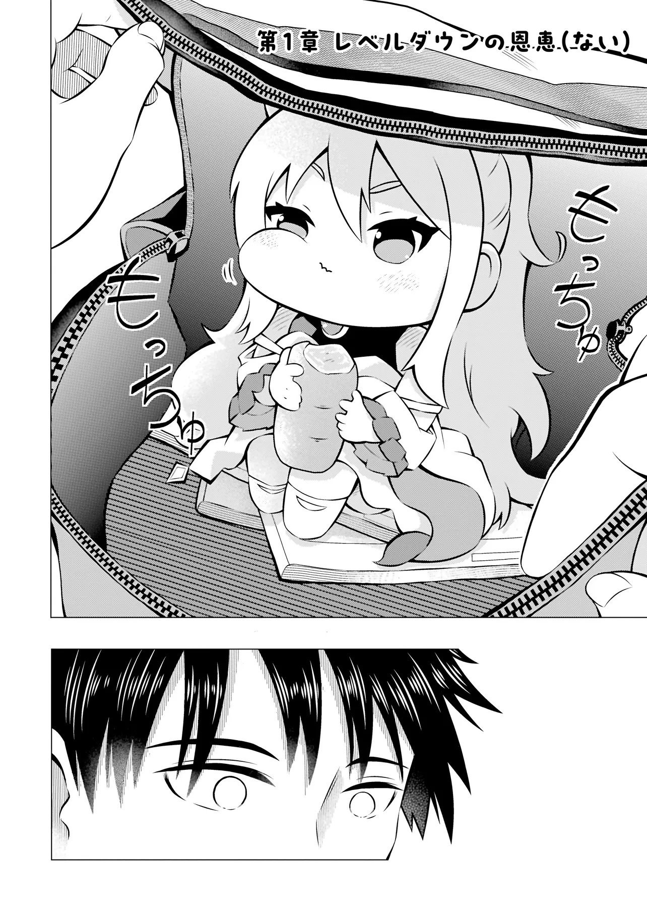 Isekai de Cheat Skill wo Te ni Shita Ore wa, Genjitsu Sekai wo mo Musou Suru Subquest: Level Down wa Heroine wo Kaeta Chapter 1 4ページ