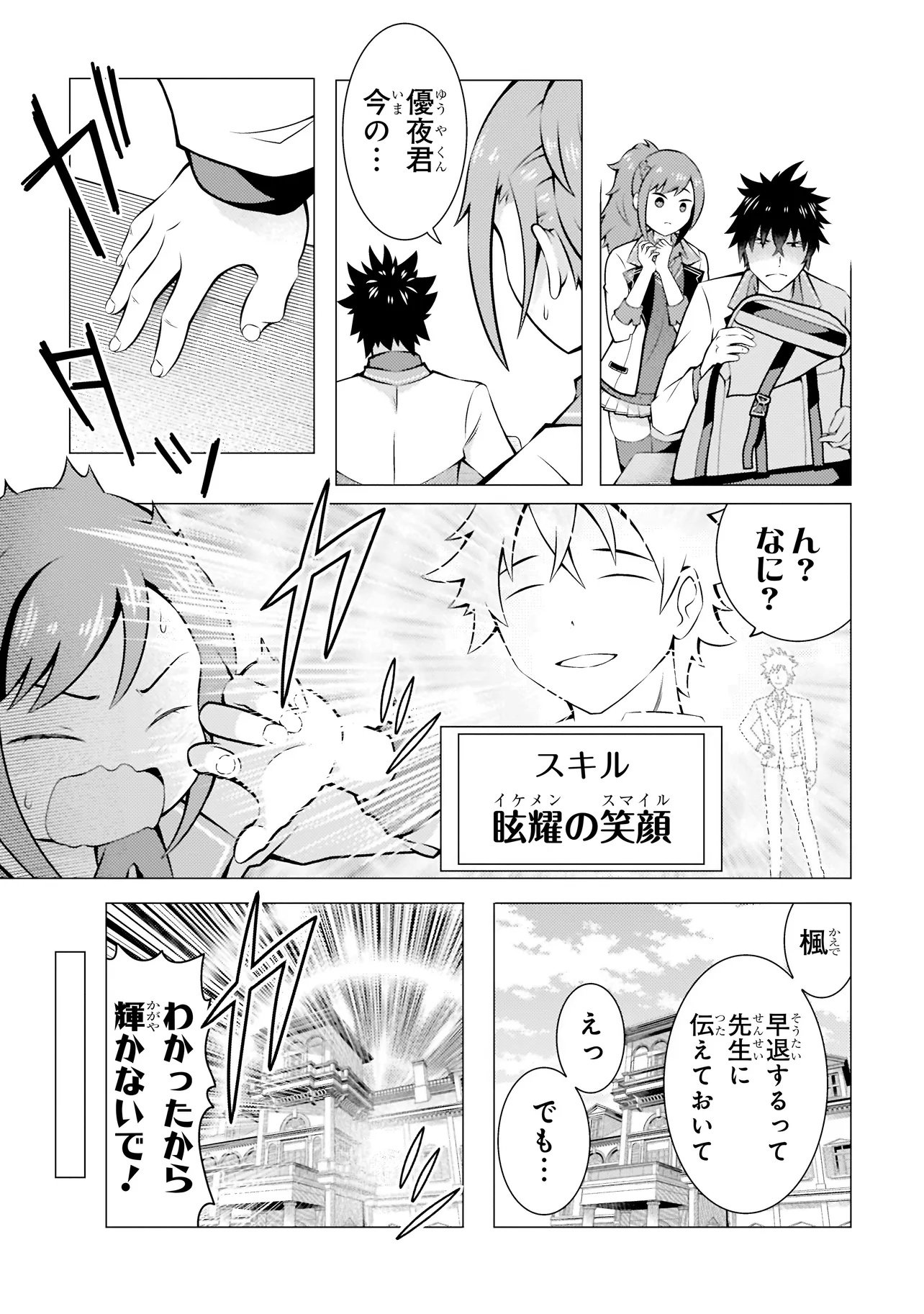 Isekai de Cheat Skill wo Te ni Shita Ore wa, Genjitsu Sekai wo mo Musou Suru Subquest: Level Down wa Heroine wo Kaeta Chapter 1 5ページ