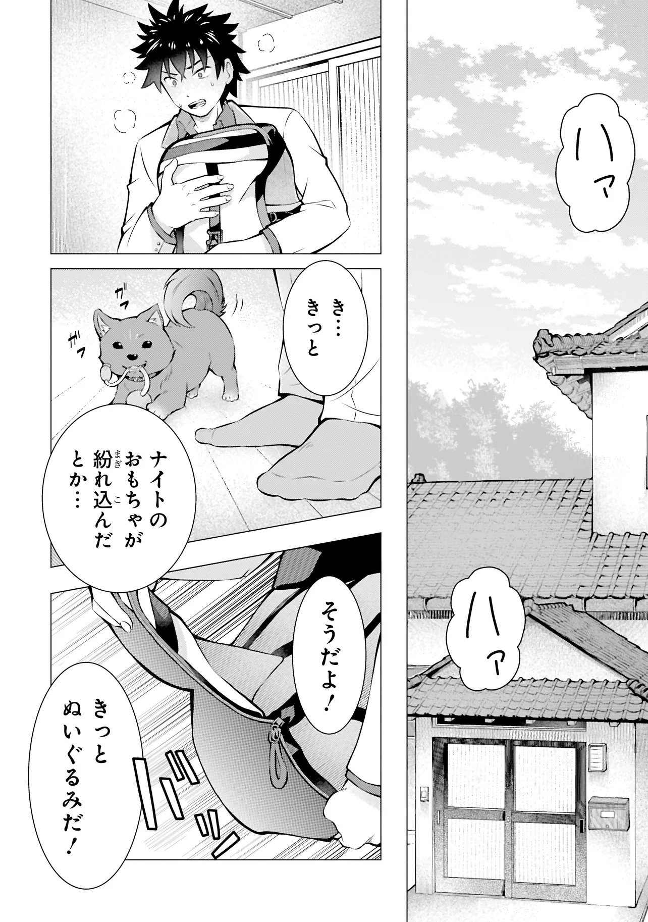 Isekai de Cheat Skill wo Te ni Shita Ore wa, Genjitsu Sekai wo mo Musou Suru Subquest: Level Down wa Heroine wo Kaeta Chapter 1 6ページ