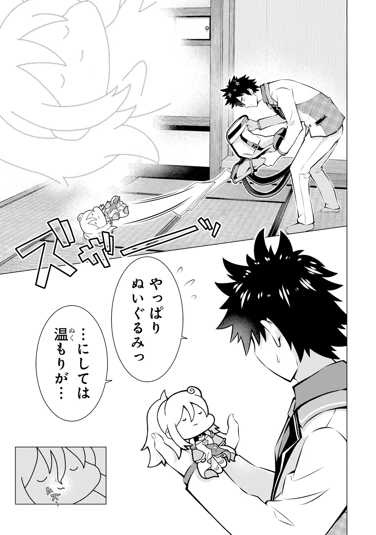 Isekai de Cheat Skill wo Te ni Shita Ore wa, Genjitsu Sekai wo mo Musou Suru Subquest: Level Down wa Heroine wo Kaeta Chapter 1 7ページ